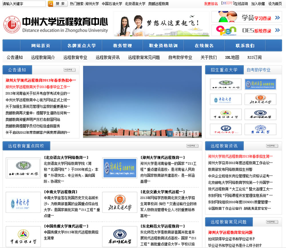 遠程教育中(zhōng)心網站建設案例