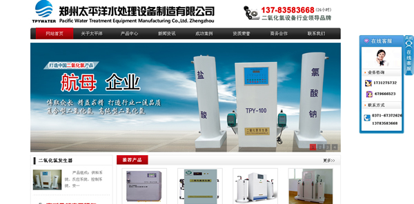 二氧化氯發生(shēng)器行業門戶網站建設案例