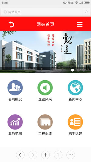 建築工(gōng)程公司手機網站建設案例