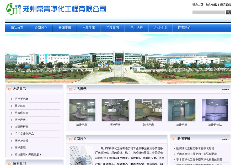 淨化工(gōng)程公司模闆網站建設案例