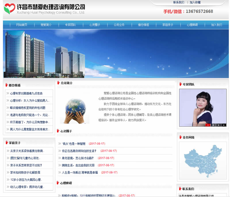 心理咨詢公司網站建設案例