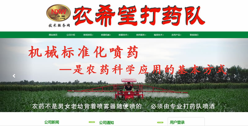 農業植保科技公司網站建設案例