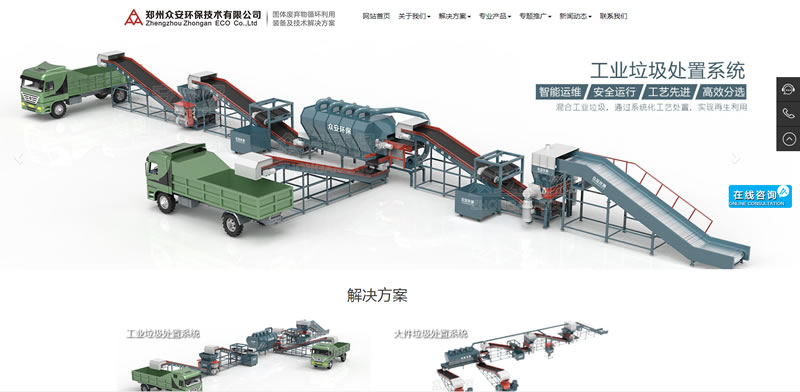 垃圾處理環保設備行業網站設計案例